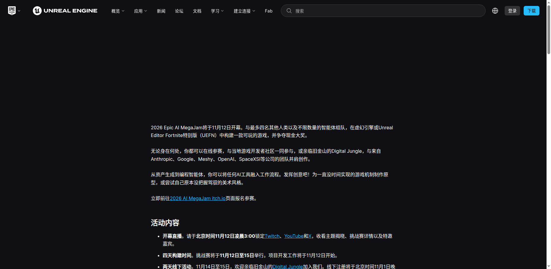 Epic 官方原文截图：与最多四名其他人类以及不限数量的智能体组队